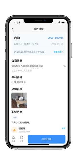 今招聘信息截图1