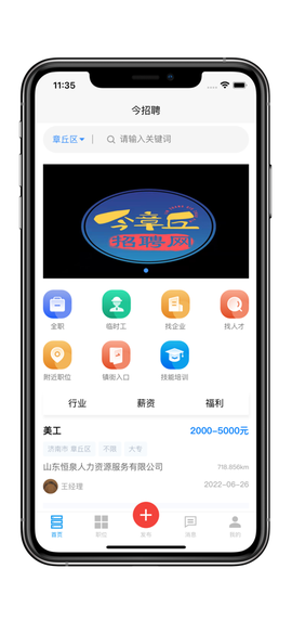 今招聘信息截图3