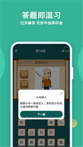 人人答题王截图3