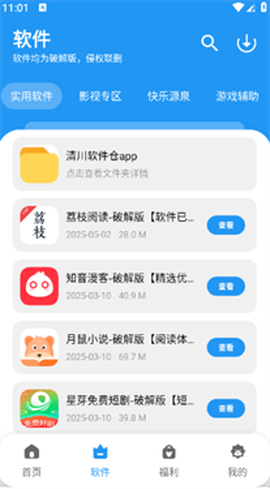亦衍软件仓[图2]