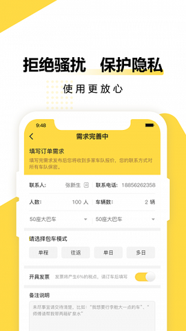 享包车出行截图1