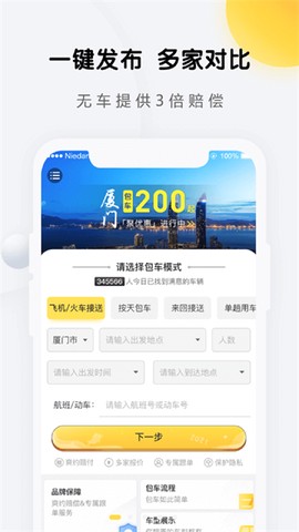 享包车出行截图2