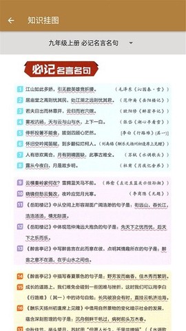 九年级语文帮截图3