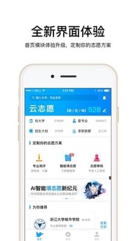 云志愿截图1