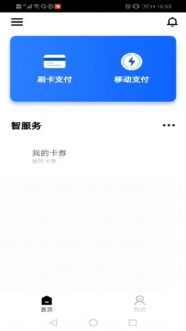 乐刷商务版截图1
