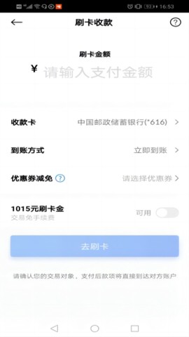 乐刷商务版截图2