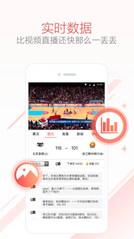 乐视体育截图1