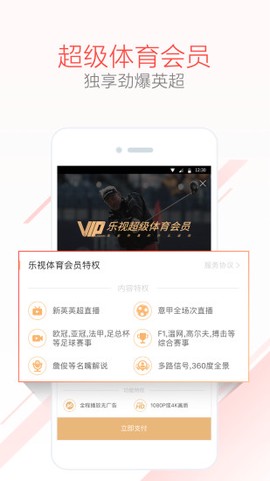 乐视体育截图2