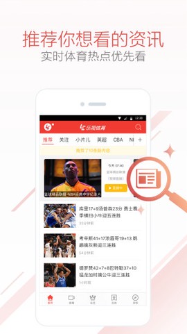 乐视体育截图3