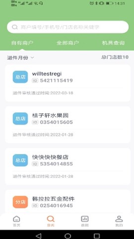 乐刷联合收单截图3