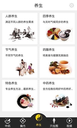 中药大全截图1