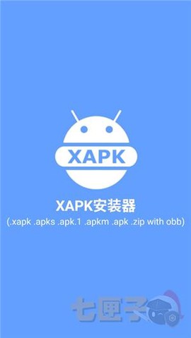 xapk安装器[图1]