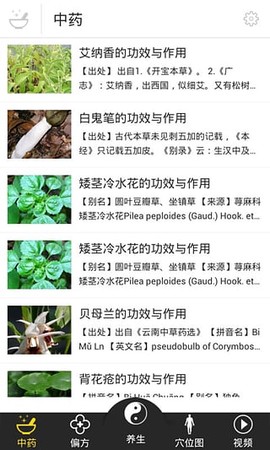 中药大全截图2