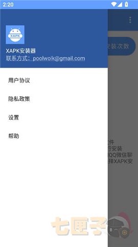 xapk安装器[图2]