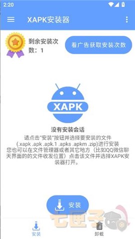xapk安装器[图3]
