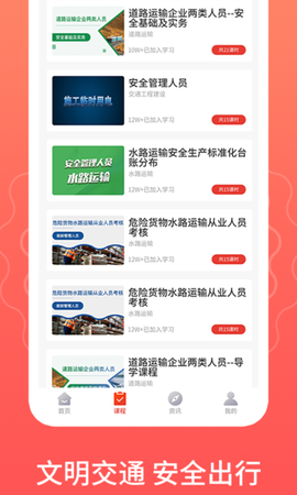 一路通交通安全截图2