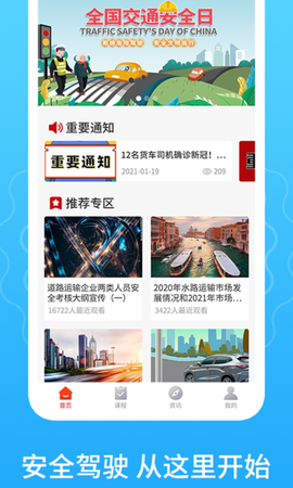 一路通交通安全截图3
