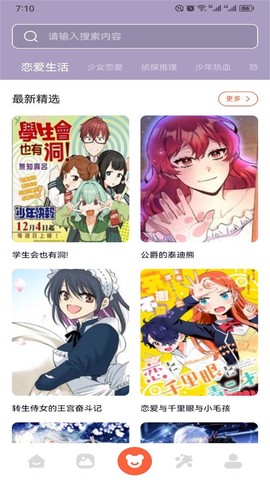 有妖气漫画板截图3