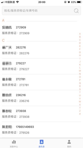 智体出行截图1