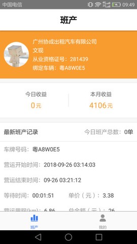 智体出行截图2