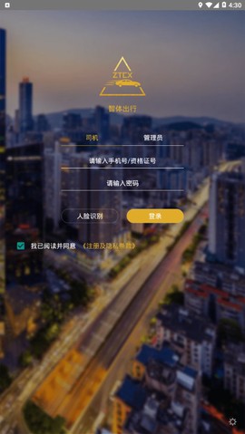 智体出行截图3