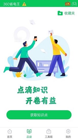 360省电王截图1
