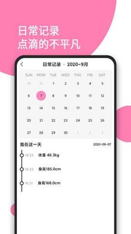 日常体重记录截图2