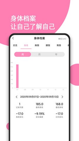 日常体重记录截图3