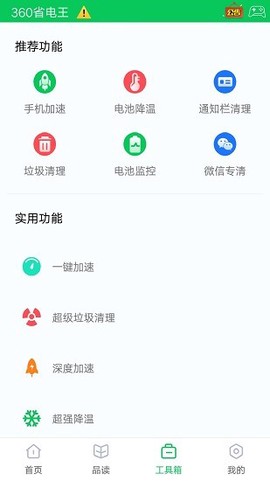 360省电王截图3
