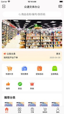 政通文具批发截图2