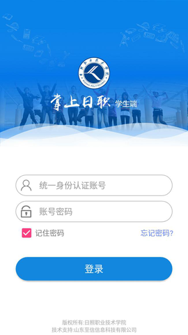 掌上日职学生端截图3