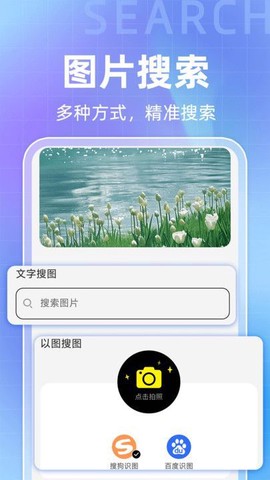 搜图引擎截图1