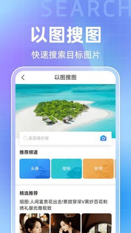 搜图引擎截图3