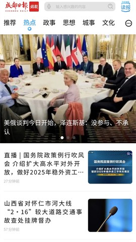 成都日报锦观截图1