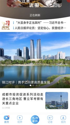 成都日报锦观截图2