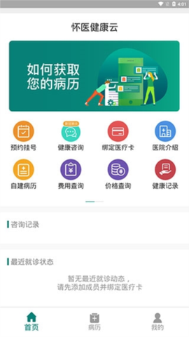 怀医健康云截图1