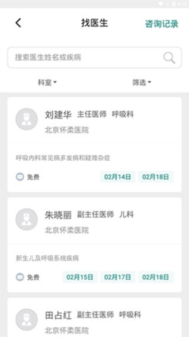 怀医健康云截图2