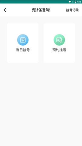 怀医健康云截图3