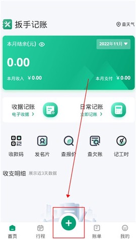 扳手记账[图1]