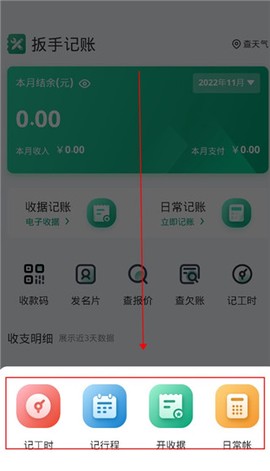 扳手记账[图2]