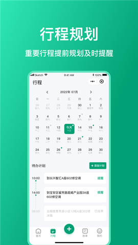 扳手记账截图2