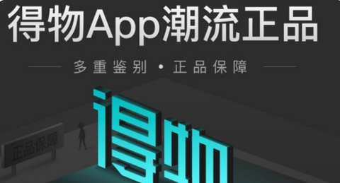 得物(毒)[图1]
