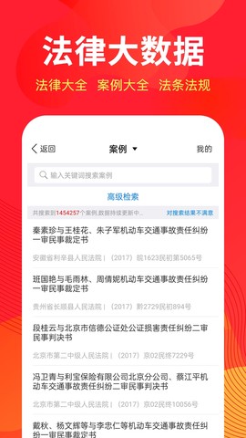 才牛律师截图3
