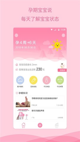 怀孕备孕截图1