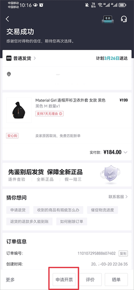 得物(毒)[图11]