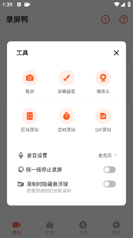 录屏鸭[图7]
