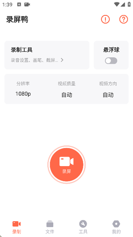 录屏鸭截图2