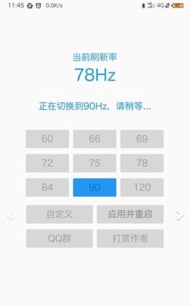 屏幕刷新率截图2