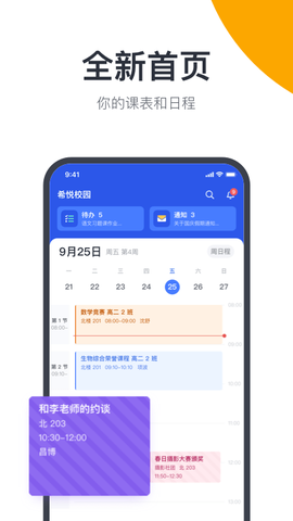 希悦校园[图1]