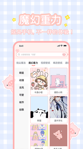 好玩桌面壁纸截图2